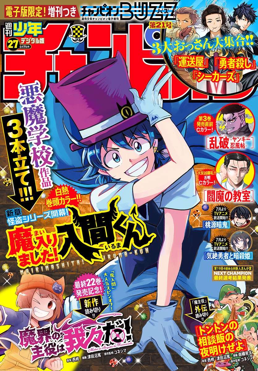 Welcome to Demon School! Iruma-kun, Chapter 398 image 01